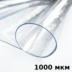 Пленка ПВХ (мягкие окна) 1000 мкм (морозостойкая до -25С) Ширина-140см  в Находке